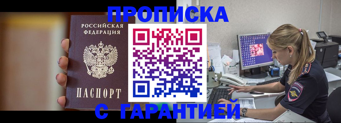 временная регистрация в квартире в Реже