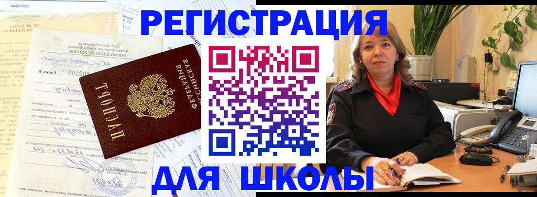 прописка законно в Реже