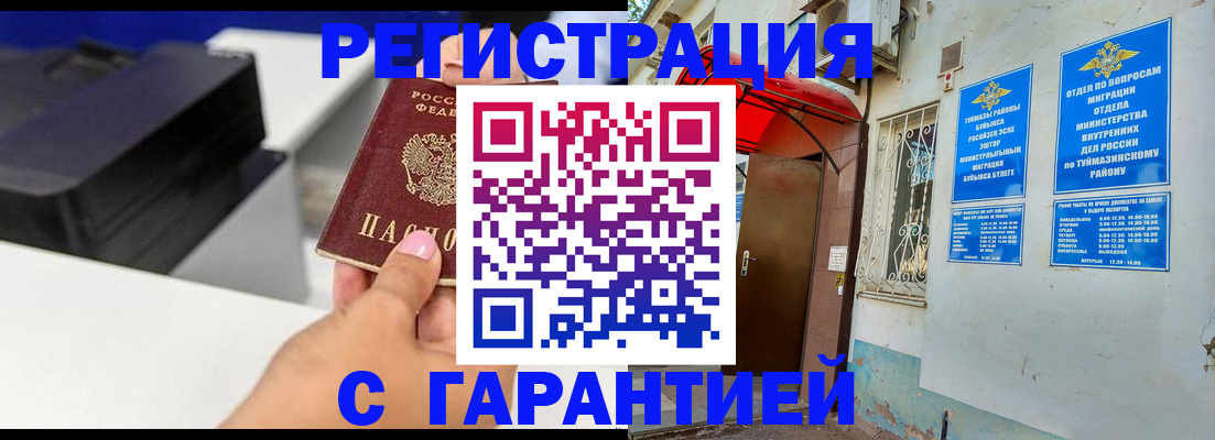 прописка от собственника в Реже